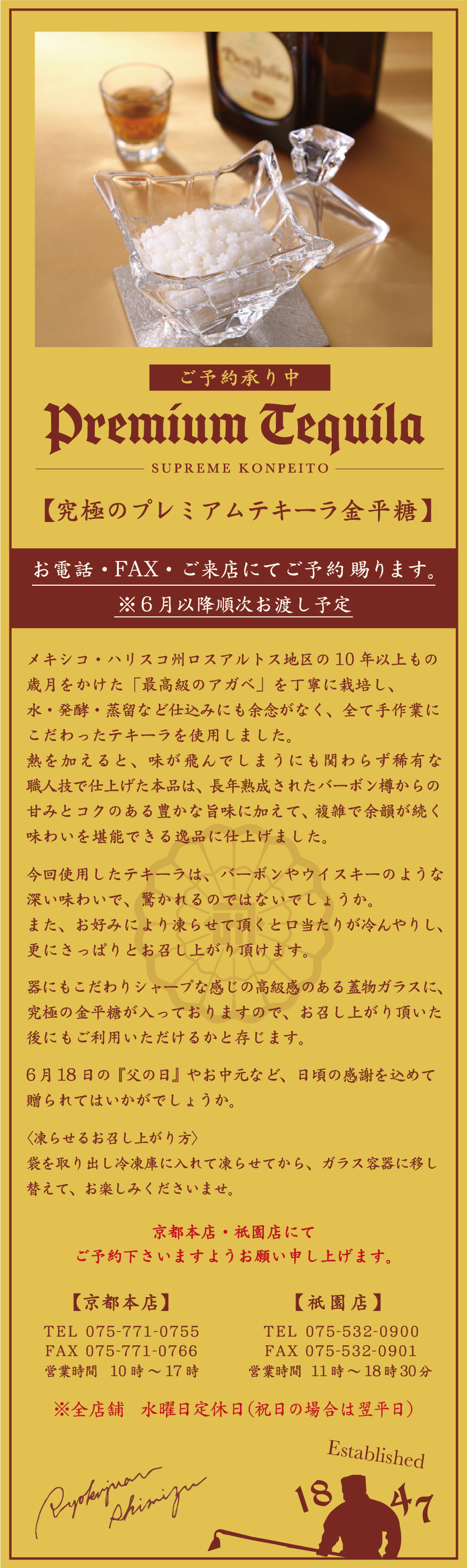 究極【プレミアムテキーラ金平糖】のご案内 - 新着情報